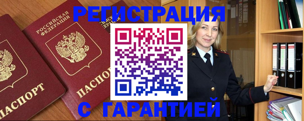 временная регистрация недорого в Нерюнгри
