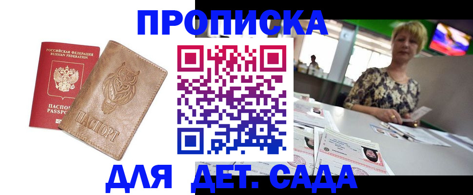 прописка гарантия в Нерюнгри