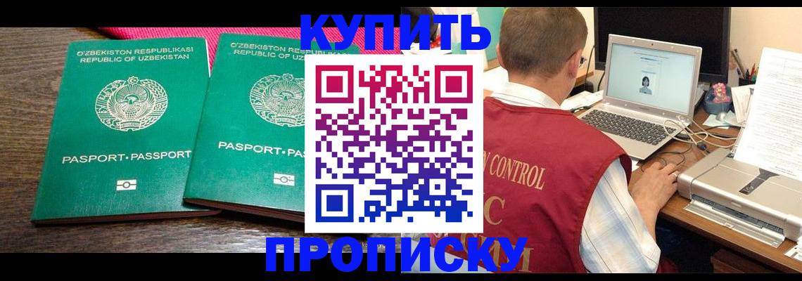 прописка от собственника в Нерюнгри