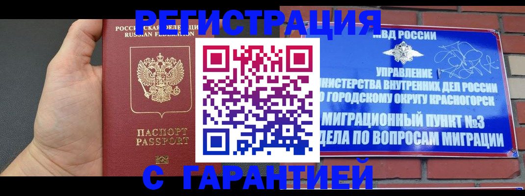 прописка иностранных граждан в Нерюнгри